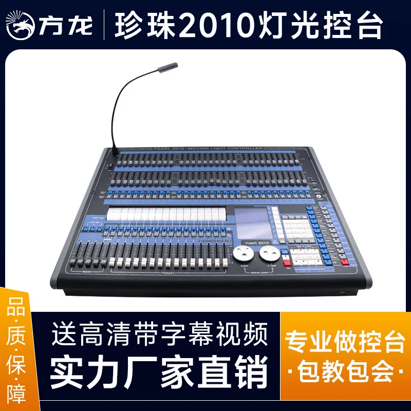 

Pearl 2010 1024 Console DMX512 Dimming Controller Stage Light Beam Light Par Light Control Panel