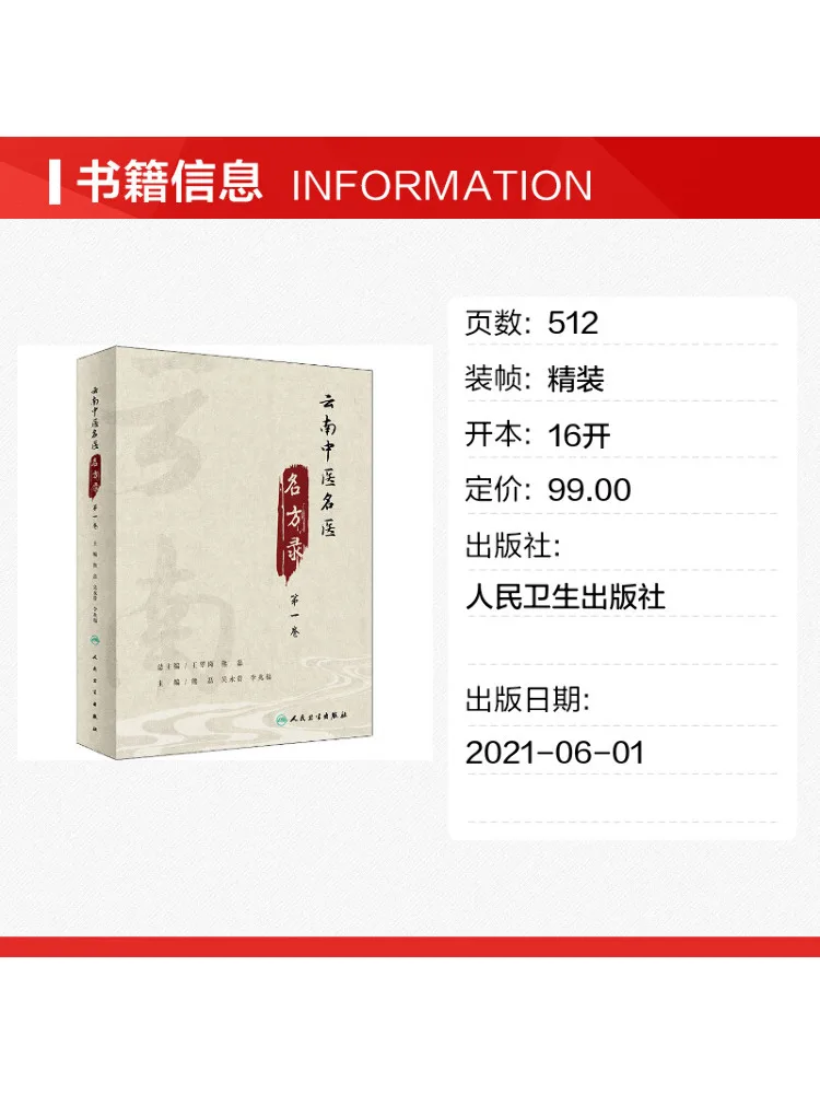 Book-Winshare Record Of Famous Doctors and Prescriptions Of Traditional Chinese Medicine in Yunnan Volume 1