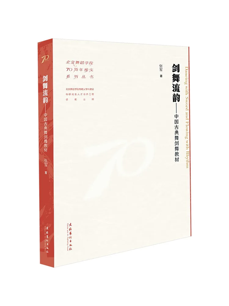 

Book-Winshare Sword Dance and Liuyun Chinese Classical Sword Dance Text
