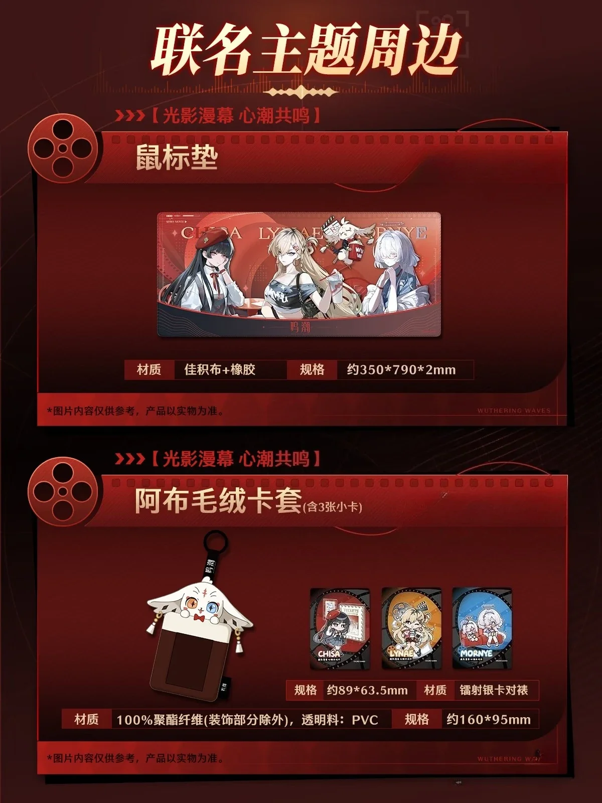 Offizielle Wuthering Waves X WANDA FILM CHISA LYNAE MORNYE Popcorn-Eimer, Plastikbecher, Acryl-Ständer, Kartenhalter, Abzeichen, Mauspad