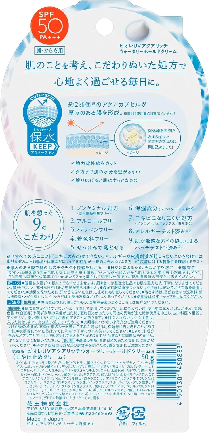 Bioré UV Aqua Rich Watery Hold Cream SPF50 PA+++ Sunscreen Deep Hydration & Moisture Lock Lightweight for Face and Body 50g