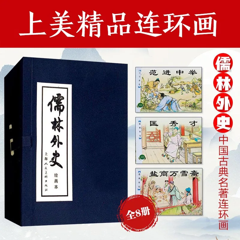 

The Scholars Illustrated Edition: 8-Volume Set of the Classic Chinese Satirical Novel with Art