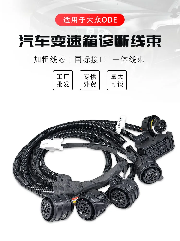 Suitable for transmission gearbox computer testing, diagnosis, programming wiring harness original plug terminals