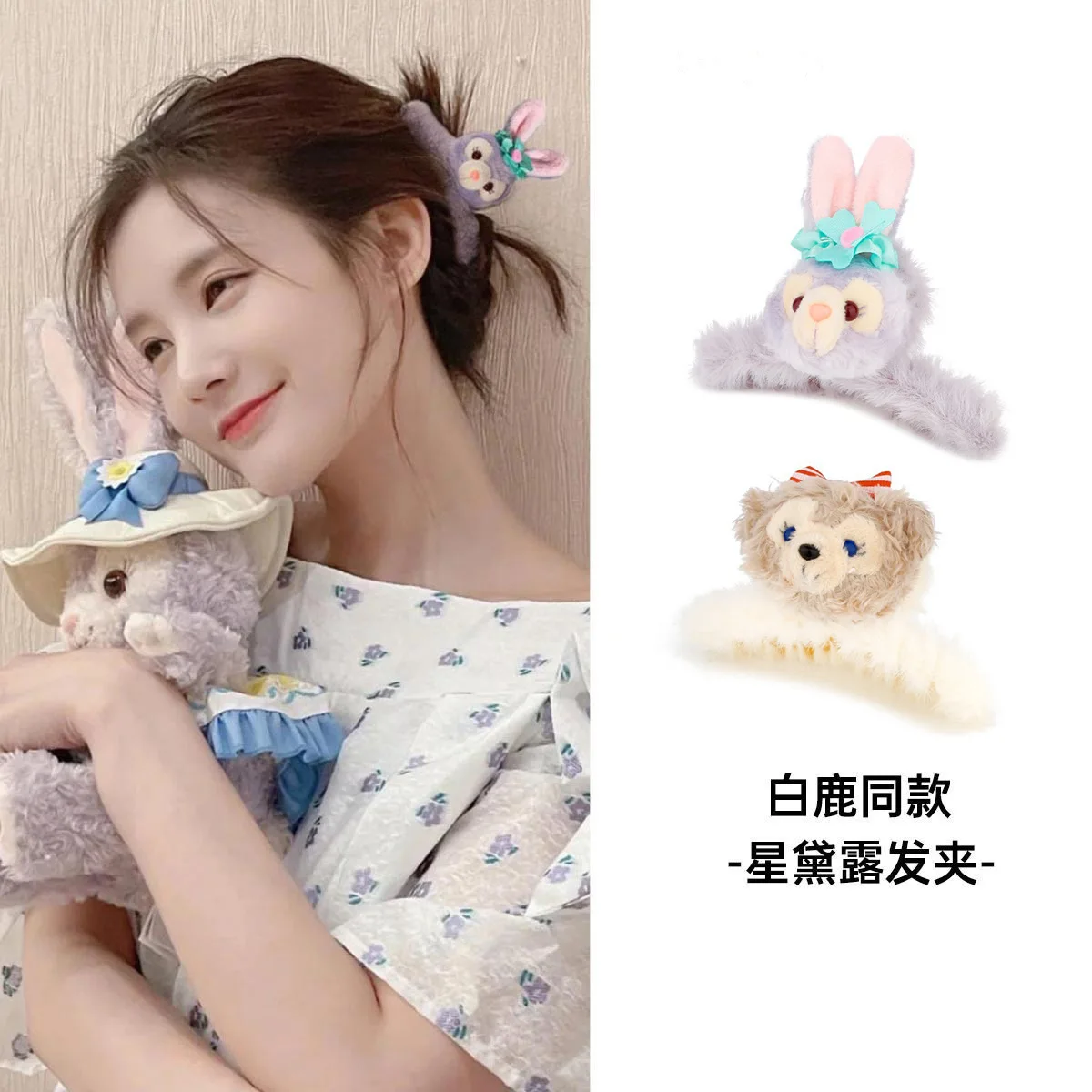 

Kawaii Disney Star Dew Plush Hair Clip Cute Disc Hair Clip Autumn/Winter Hair Clipper Headwear Girl Gift