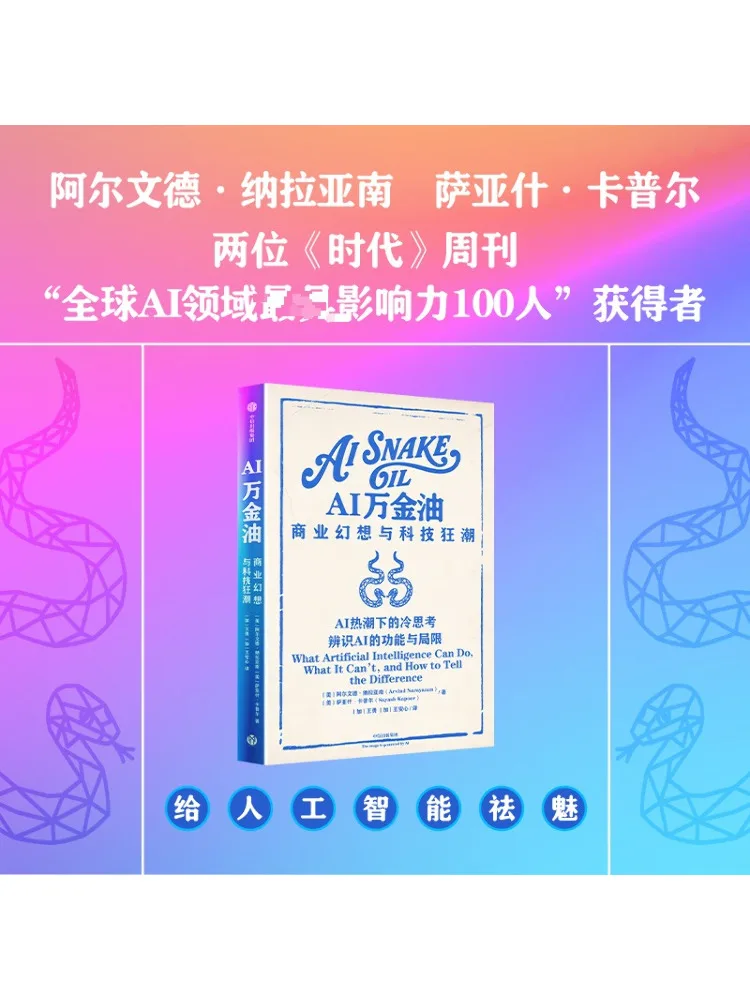 

Книга-Winshare Ai Almighty Oil Business Fantasy и Tech Craze