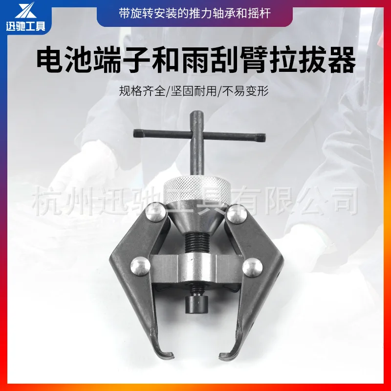 

Suitable for Car wiper arm puller wiper arm disassembler, battery clamp puller disassembly tool, two-jaw wiper removal tool