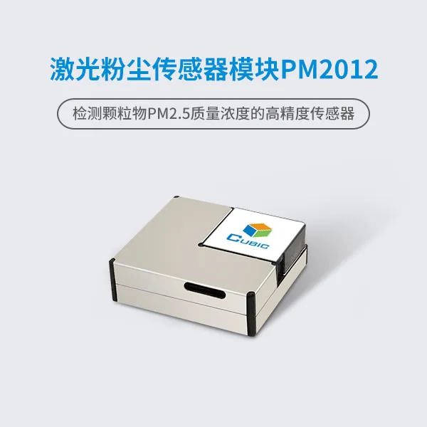 Four Measurement Modes of Laser Dust Sensor PM2012 with Low Power Consumption and Small Size