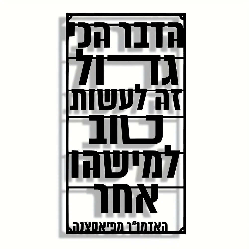 CIFBUY Iron Wall Art Hebrew Blessing Metal Sculpture Rustproof Hanging Plaque Living Room Bedroom Office Patio Decor Sign view 4