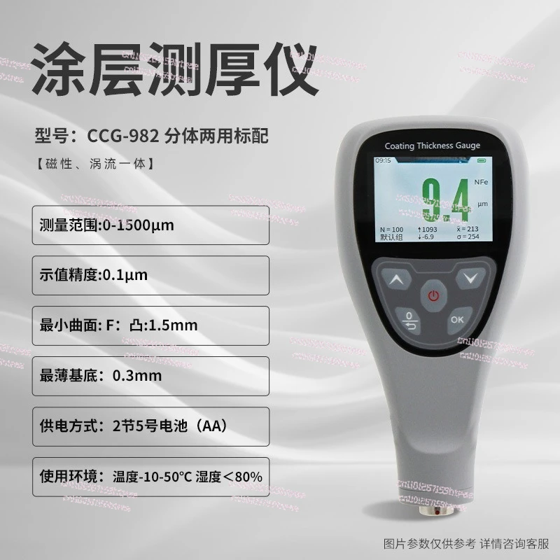 Paint film dual-purpose thickness eddy current coating thickness gauge