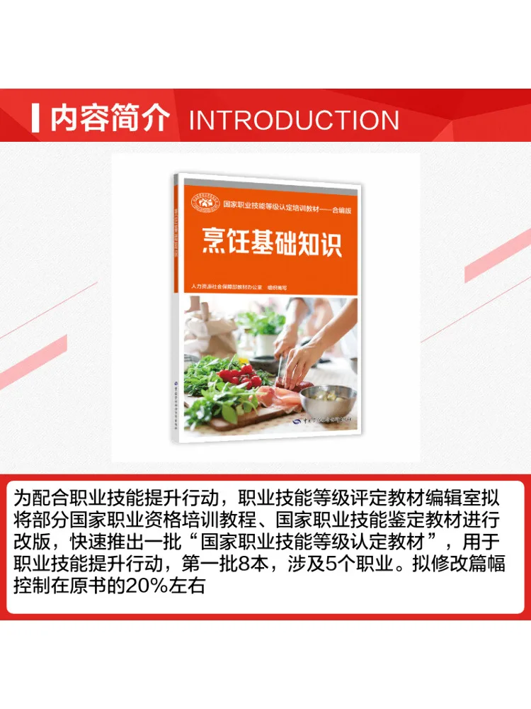 Book-Winshare Basic Cooking Knowledge Compilation Edition