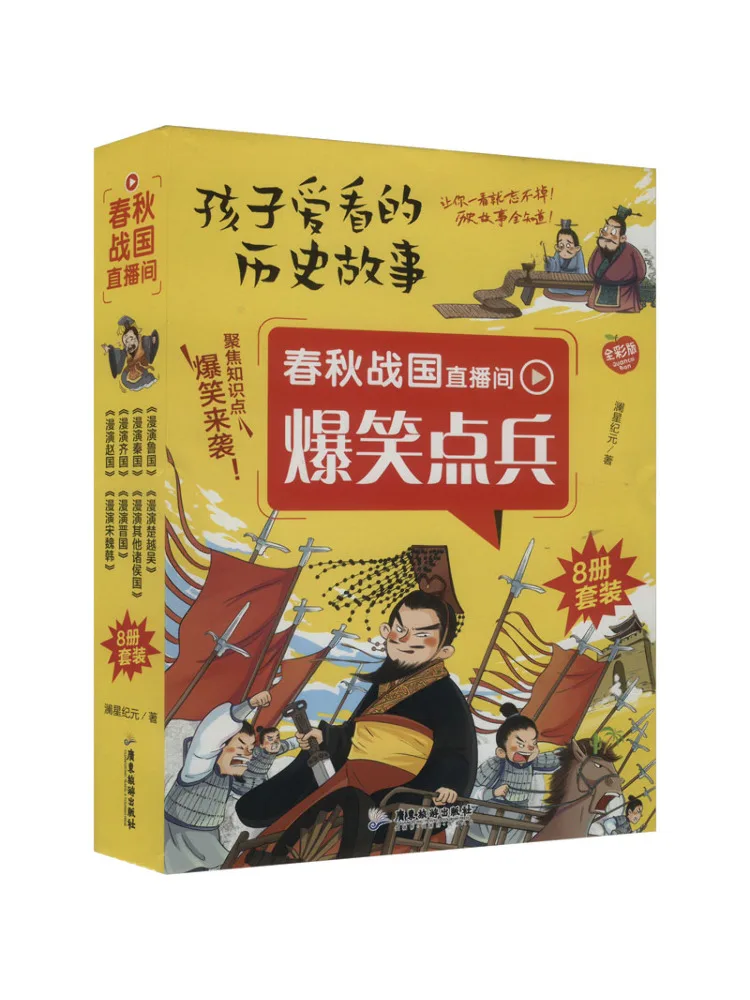 

Book-Winshare Spring and Autumn and Warring States Period Live Room 1 8