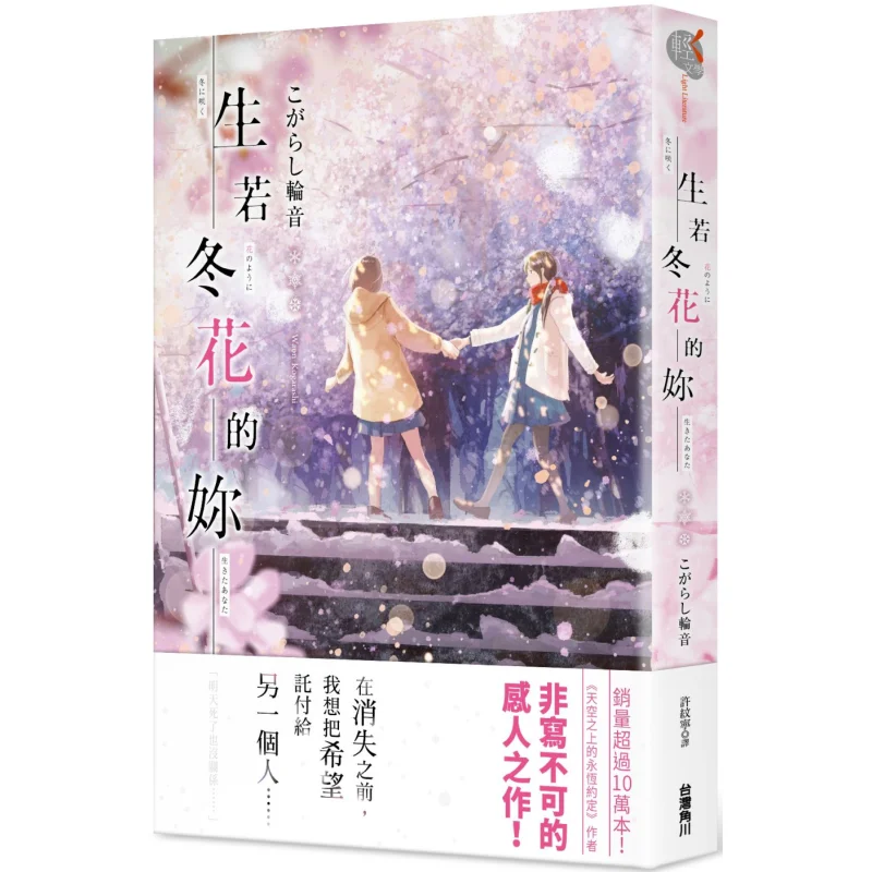 

You Born Like A Winter Flower Author Illustration Nakamura Tomohiro Kadokawa Taiwan 9789865242091 Book