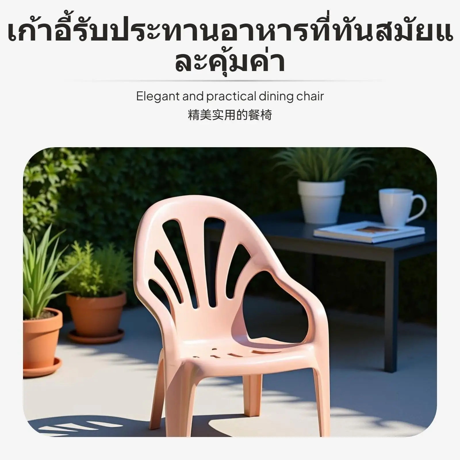 Chaise empilable en plastique durable, confortable, pour l'extérieur (barbecue, plage) et l'intérieur (salle à manger)