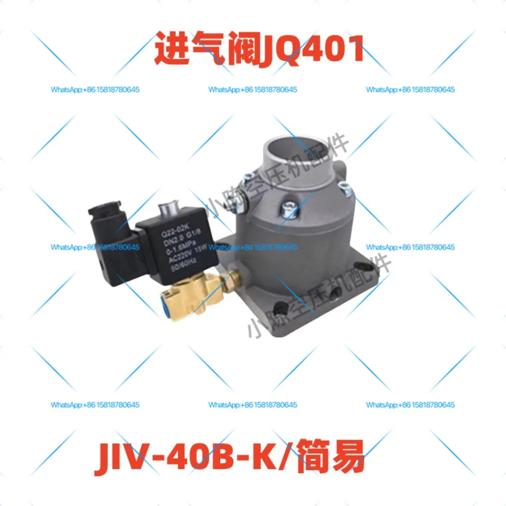 Screw machine intake valve 11KW-15KW-18.5KW