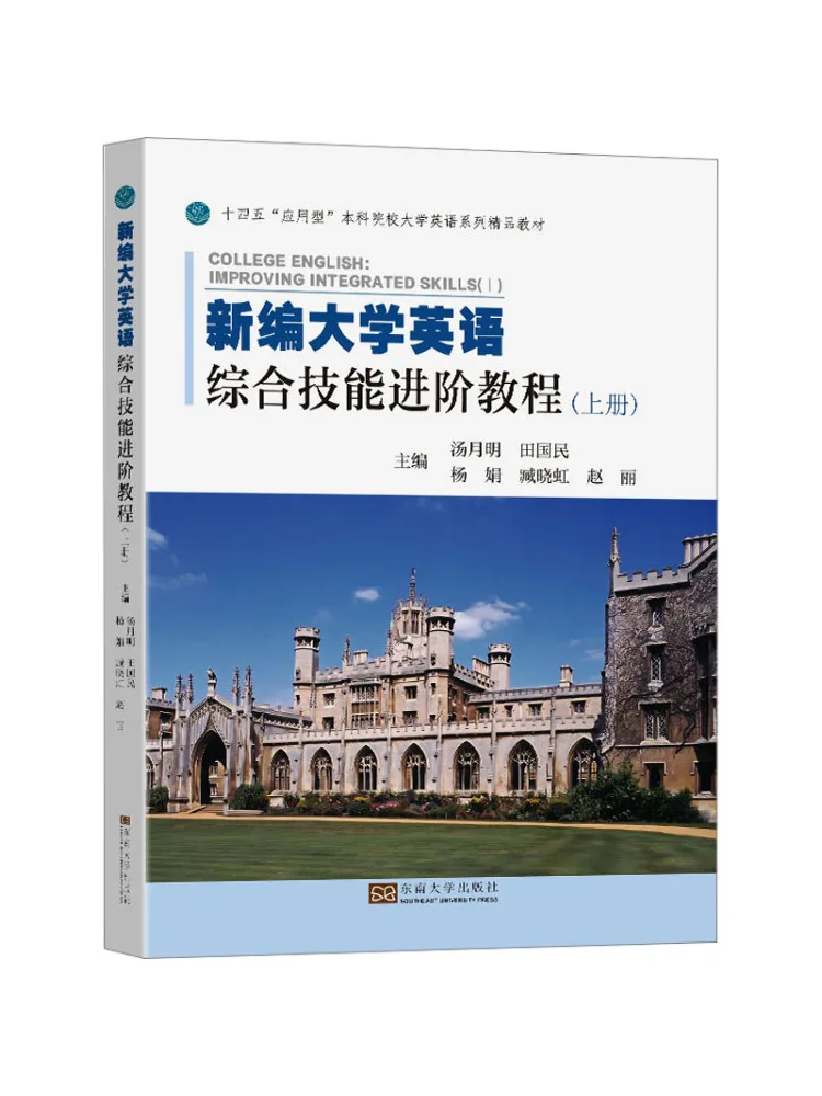 Book-Winshare Newly Compiled Advanced Course in Comprehensive Skills Of College English Volume 1