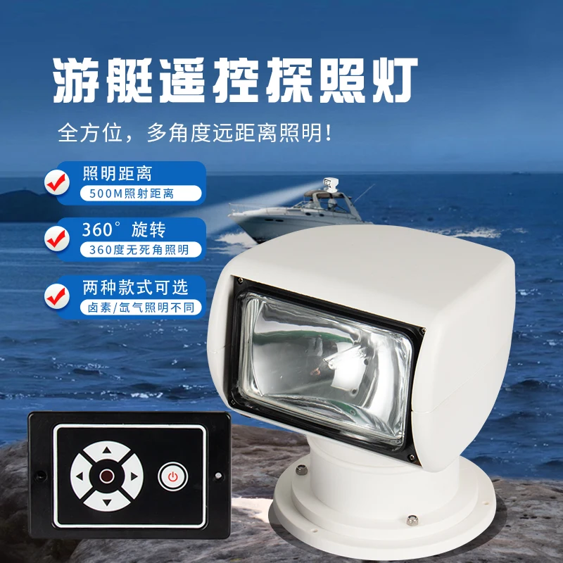 Marine searchlight 12V remote strong yacht xenon 24v vehicle search work outdoor sailing