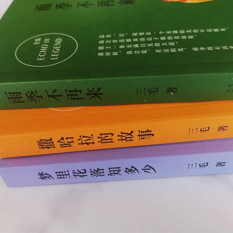 Il libro delle opere Complete di Sanmao: la storia del Sahara + di tutti i fiori che cadono nei sogni