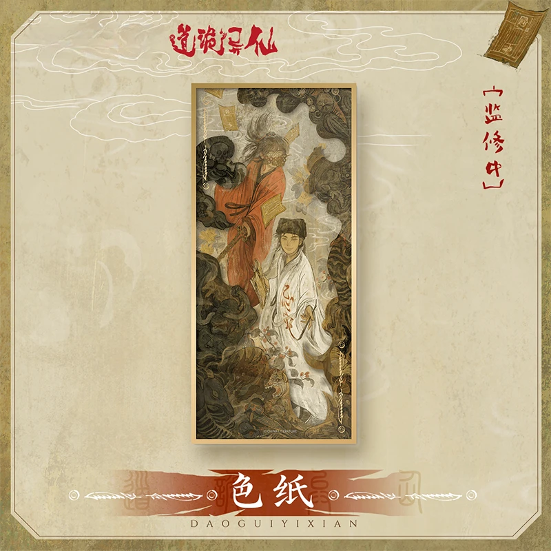 صورة معلقة Shikishi ، داو المغامرة الغريبة ، الخالد ، سلسلة Ji Zai ، Gui Yi Xian ، Li Huo Wang ، Zhu Ge Yuan ، الشارات #4