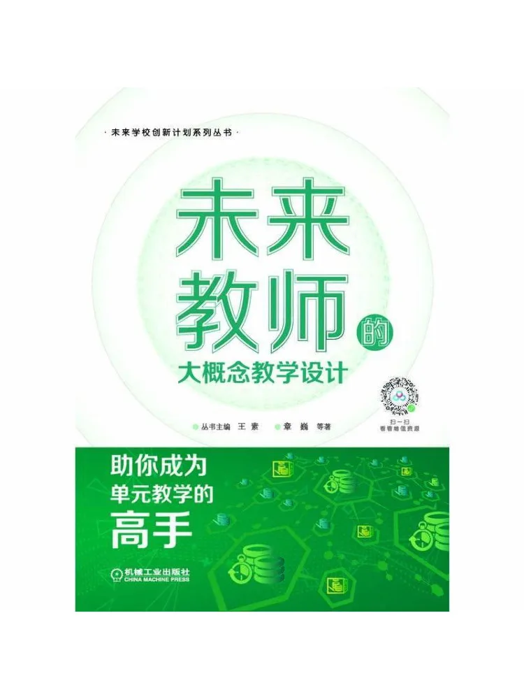 

Книга — Winshare: Большой концептуальный подход к дизайну обучения для будущих учителей