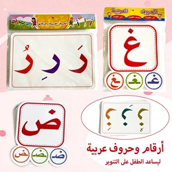 Arabic Letter Learning Flashcards Early Cognitive Development ，Preschool Enlightenment Practical Gift Set