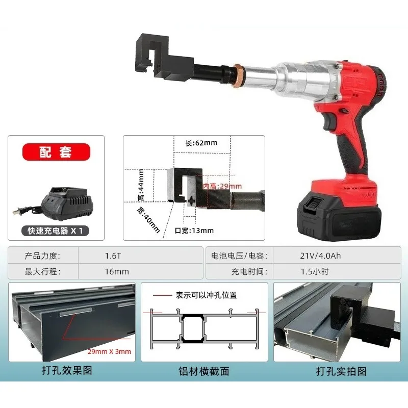 for Aluminum Alloy Doors Windows Lithium Battery Drainage Punching Machine Pneumatic Punch Gun