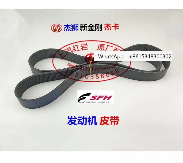 

SAIC Hongyan Jieshi New Jingang Jieka C9C11C13 Оригинальные аксессуары Ремень вентилятора кондиционера двигателя SAIC