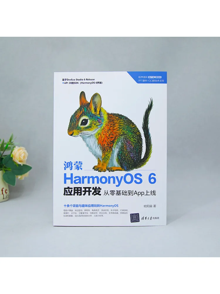 Book-Winshare Harmonyos 6 Application Development From Zero Basics To App Launch