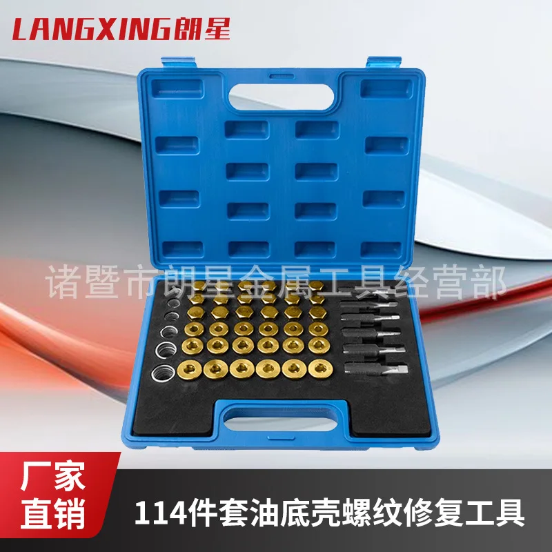 

Thread repair tool Oil pan Screw repair tool Oil pan Oil pan Anti-oil screws Auto protection tools Cross-border foreign trade