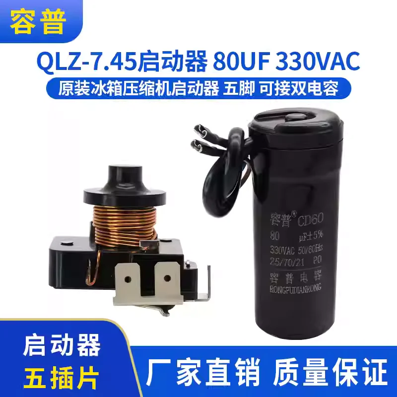 QL2-7.45 can be connected to a dual capacitor 5-pin original refrigerator, freezer, compressor, heavy hammer starter