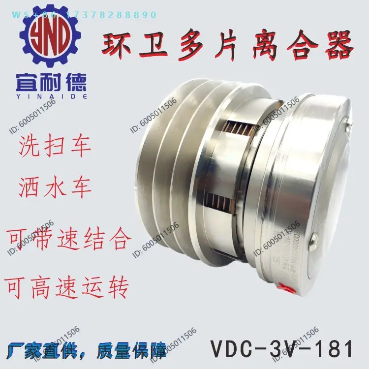 Clutch Washing and Sweeping Vehicle Construction Vehicle Agricultural Machinery Wheeled Sanitation Friction  DC-3v