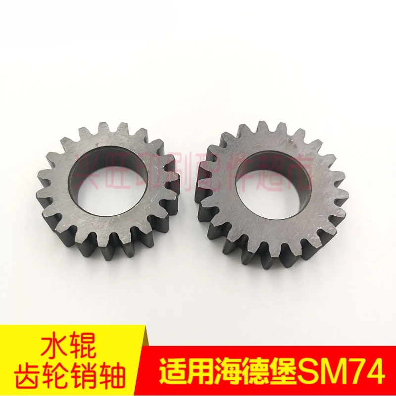 하이델베르그 SM74/MO 인쇄기 워터 롤러 19/21 기어용 3개