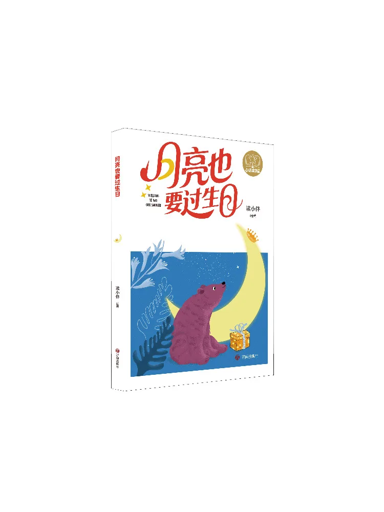 

Книга-Winshare The Moon также есть день рождения