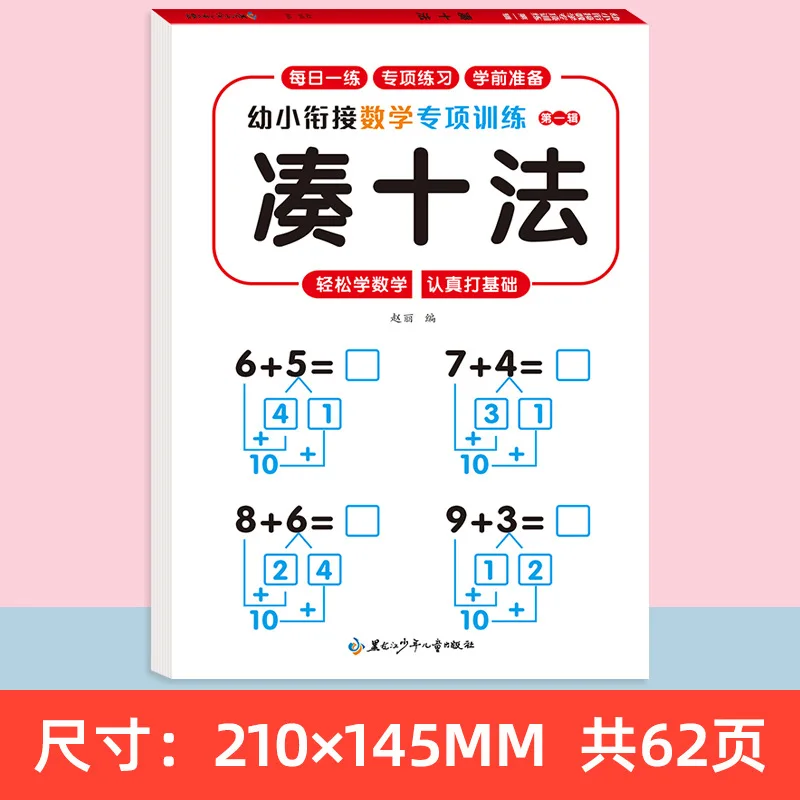 Preschool to Kindergarten Math Transition: Make 10 & Borrow 10, Number Bonds, Word Problems & Picture Equations Workbook