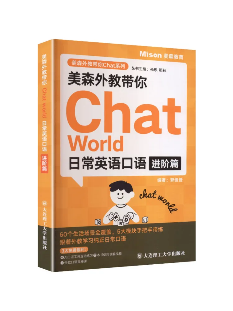 Book-Winshare Mason's Foreign Teachers Will Guide You Through Chatworld Advanced Daily English Conversation