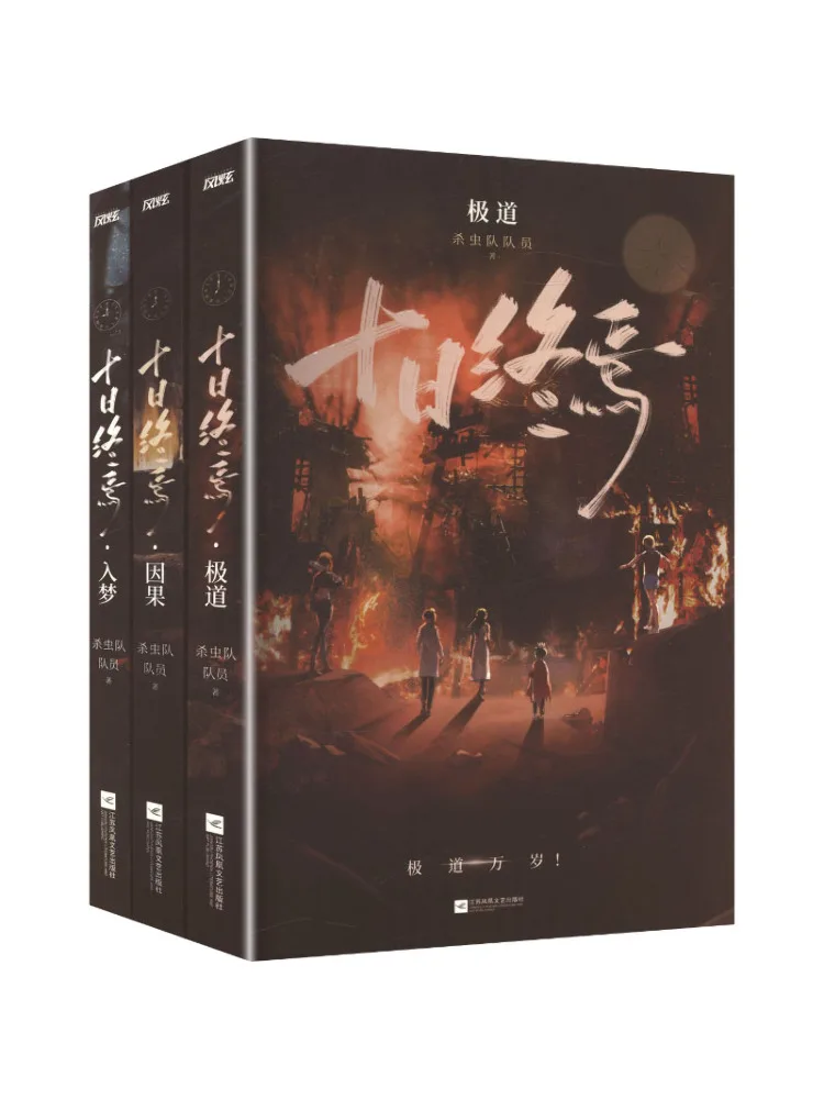 book-winshare-the-end-of-ten-days-7-9-standard-edition