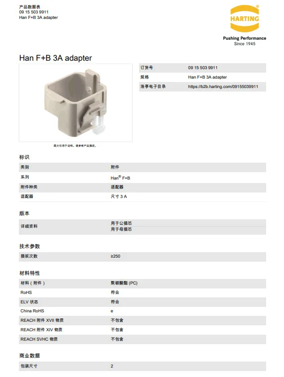 09155039911 HARTING 3A adapter for male ferrule insert For female ferrule