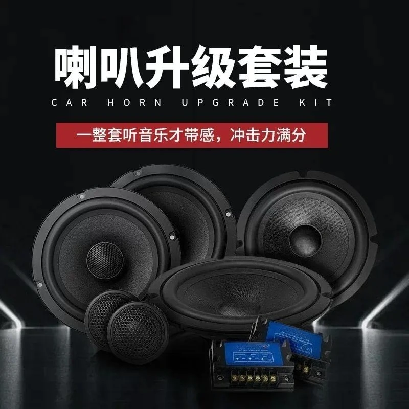 Car Audio Modified 6.5-inch Set Speaker Universal Car Front and Rear Doors Heavy Bass High and Medium Sound Coaxial