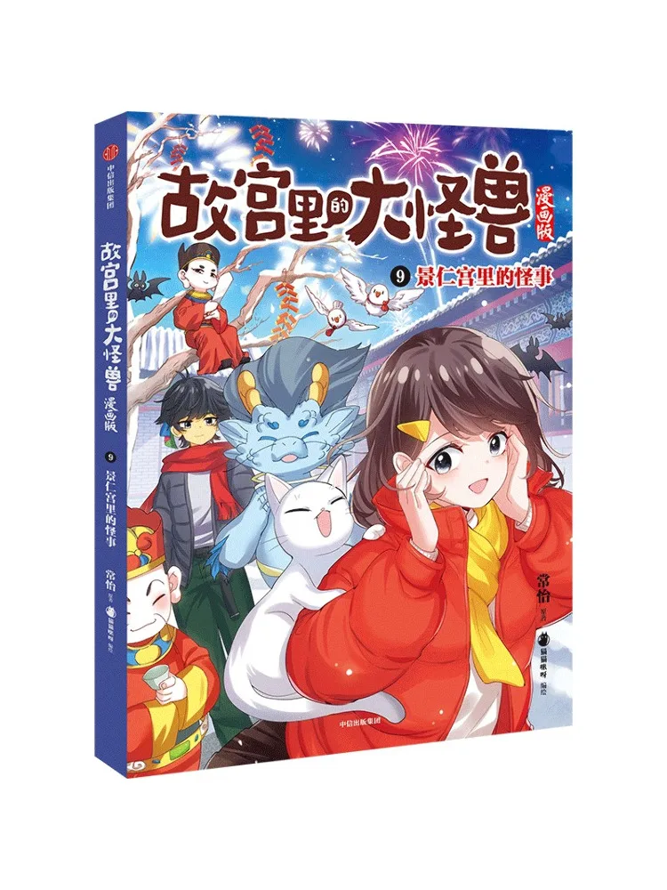 

Book-Winshare Strange Happenings in Jingren Palace