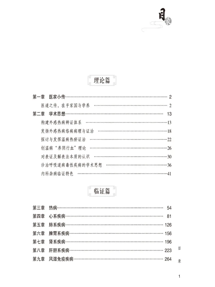 Book-Winshare Yang Jin's Fifty Years Of Clinical Records Essence Of Famous Old Tcm Doctors' Clinical Cases Comprehensive Volume