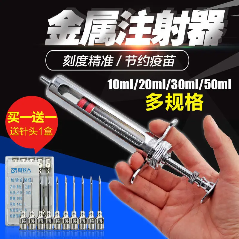 Premium syringe, stainless steel, animal metal syringe, pig, cow, and sheep injection syringe, needle tube, animal equipment