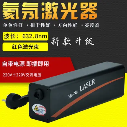 He-Ne laser with switch HENE red light point-like physical optical instrument physical experiment equipment teaching instrument