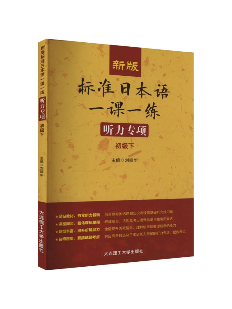 

Book-Winshare New Edition Standard Japanese One Lesson One Practice Listening Special Beginner Level Ii