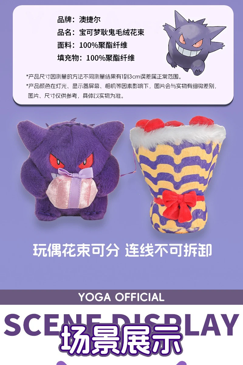 Pokémon Gengar Ramo de flores de peluche, muñeca de dibujos animados linda y popular, regalo perfecto para el día de San Valentín