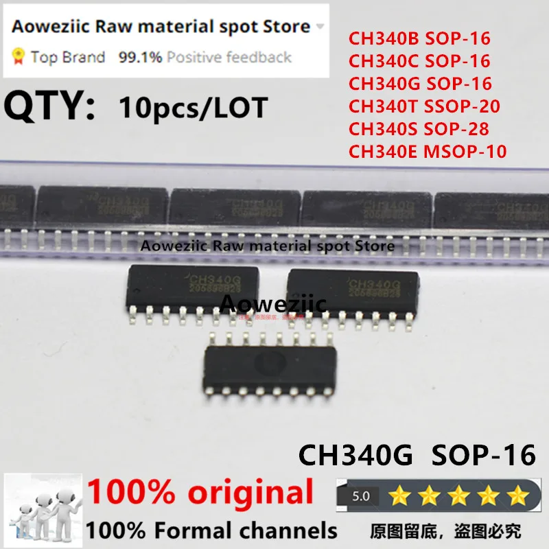 Aoweziic CH340B CH340B c CH340G سوب-16 CH340 t ch40s سوب-28 CH340E رقاقة USB CH340 ، أصلية جديدة