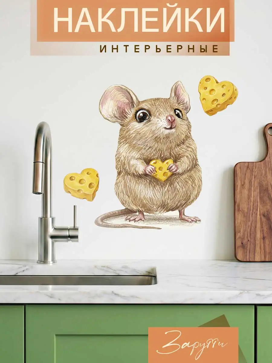 Little Mouse Love Cheese Wall Stickers Self-Adhesive Bedroom Children's Room Background Home Decor Theme Wallpaper AA556