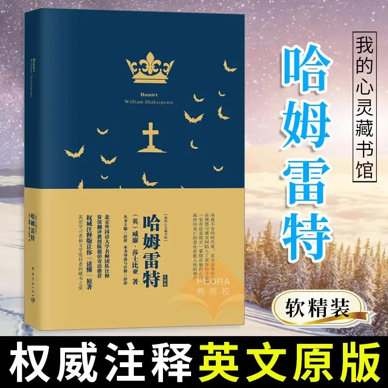 

Hamlet English original Chinese notes English learning novel
