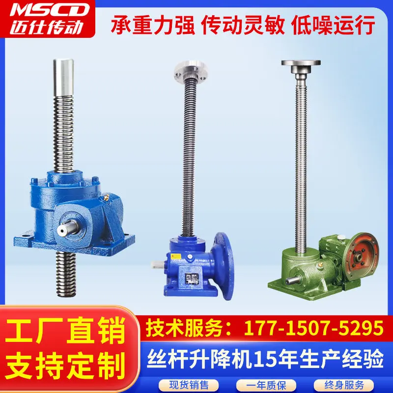 SWL screw lift, worm gear, worm ball, hand crank, spiral electric small V-speed reducer, lift platform