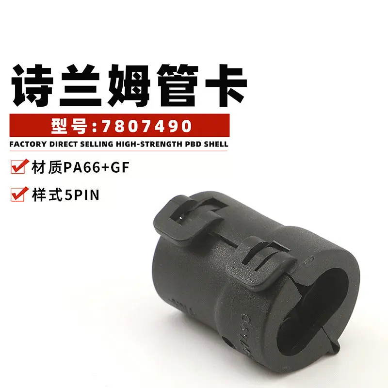 10PCS 780749 pipe clamp 282080-1 cylindrical black pipe clamp in stock