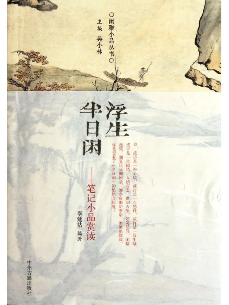 

Книга-квест: Полдня для чтения и ознакомления с заметками и короткими эссе У Сяолиня