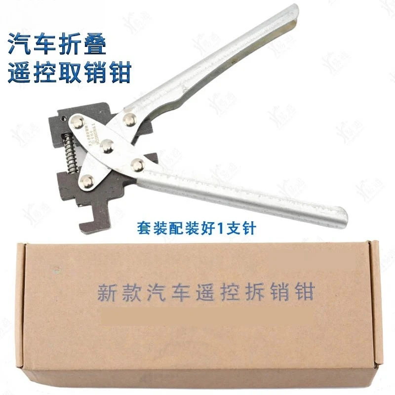 Suitable for automobile folding remote control pin pick- pliers, high-strength key fixing pin special pliers for key pick-